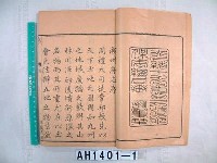 藏品(潮州府志)的圖片